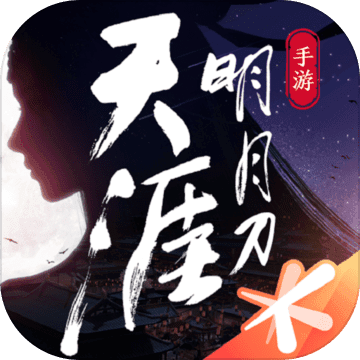 天涯明月刀taptap版