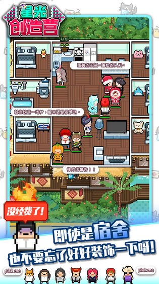 星光创造营内购分享版截图4