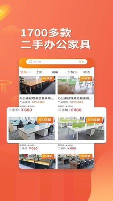 合步办公家具截图3