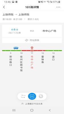 上饶公交行截图2