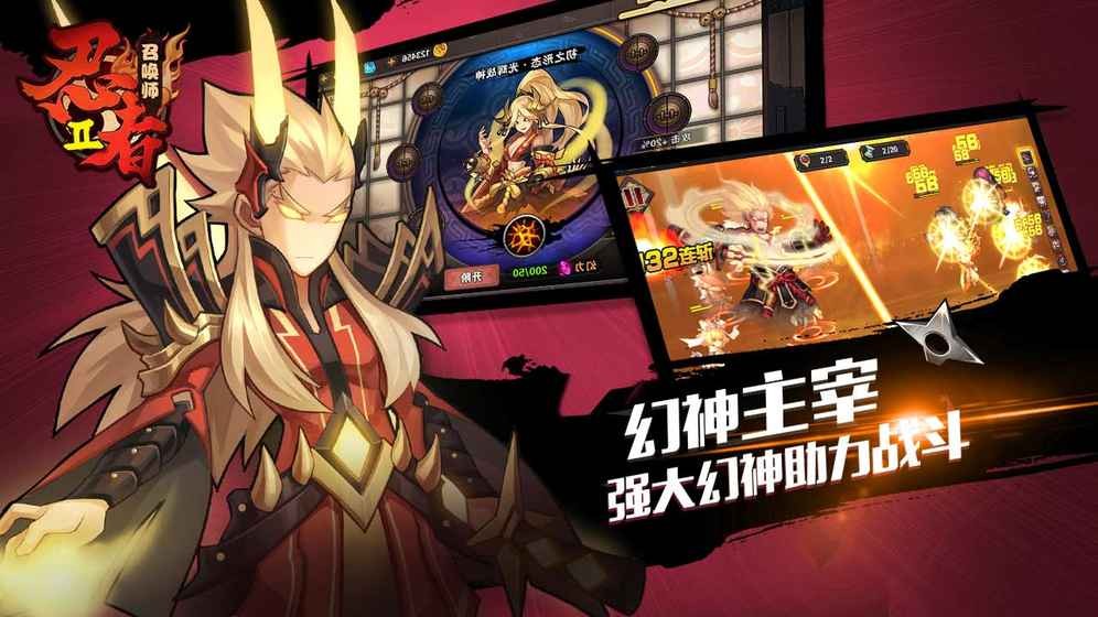 忍者召唤师截图4
