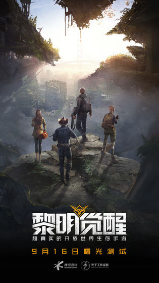 黎明觉醒腾讯版