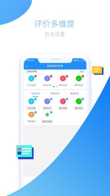 教育量化评价系统截图1