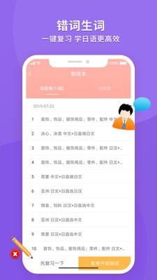 日语助手截图5