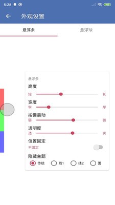 安果悬浮控制截图2