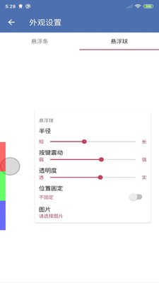 安果悬浮控制截图3