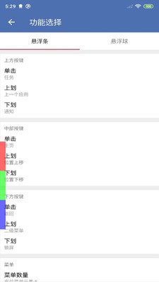 安果悬浮控制截图4