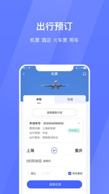 招银商旅截图2