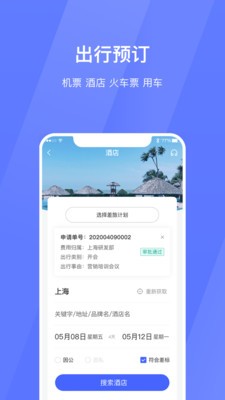 招银商旅截图4