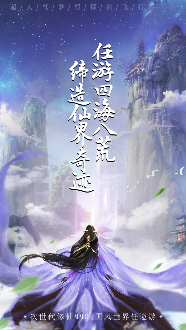 梦回仙域截图1