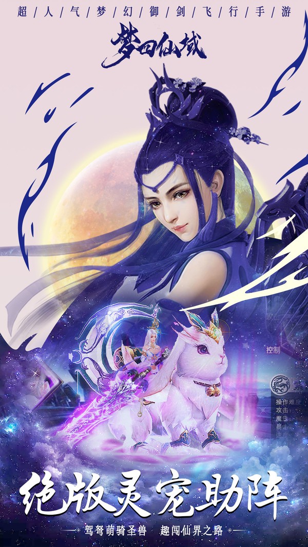 梦回仙域截图2