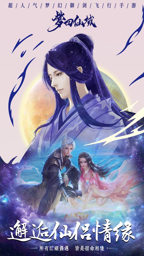 梦回仙域截图3