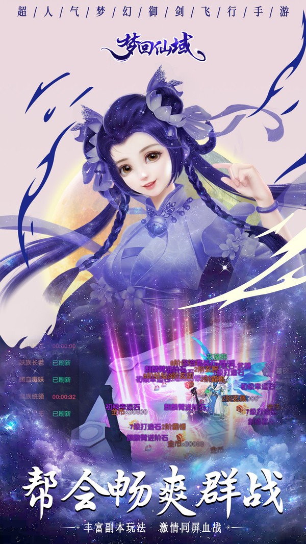 梦回仙域截图4