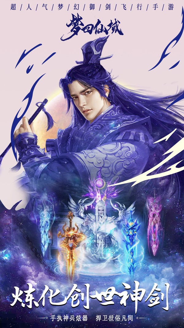 梦回仙域截图5