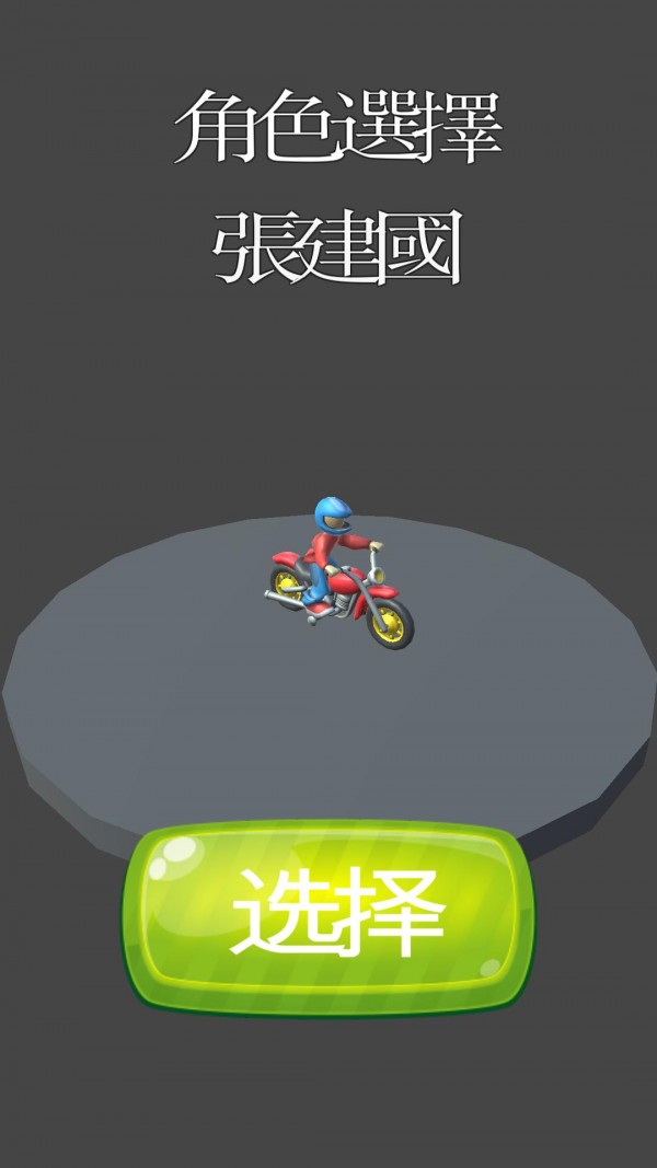 骑着摩托车回家过年截图2
