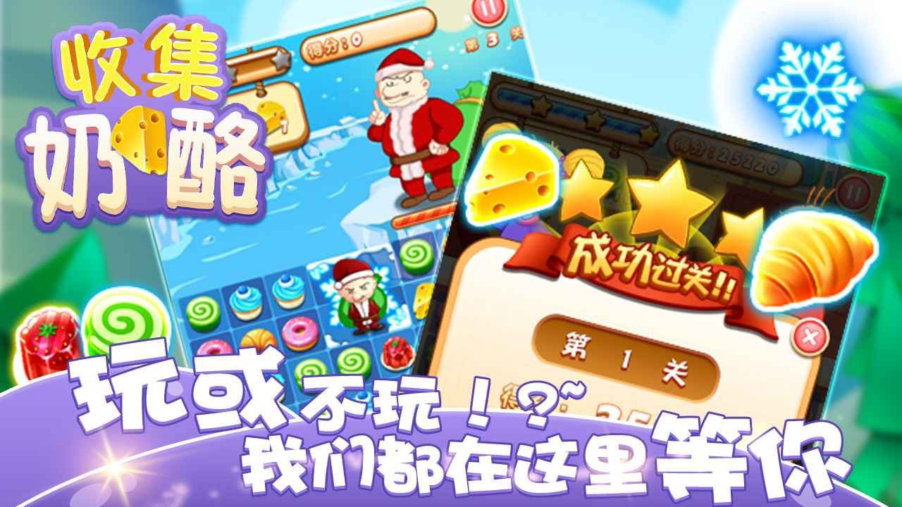 收集奶酪最新版截图2