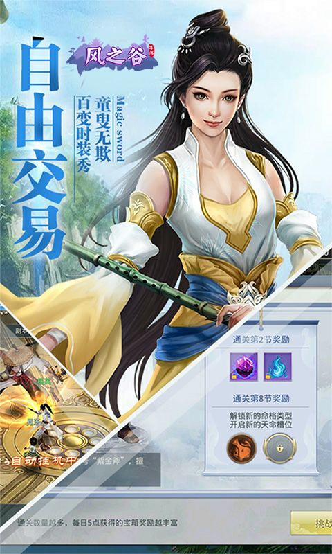 风之谷截图2