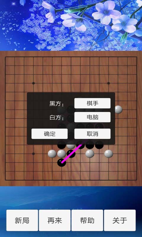 神域五子棋最新版截图4