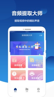 音频提取大师截图1