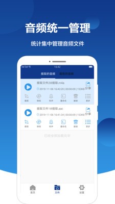 音频提取大师截图4