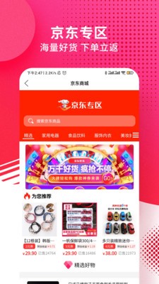 九趣猫优惠券截图3