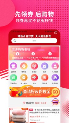 九趣猫优惠券截图5