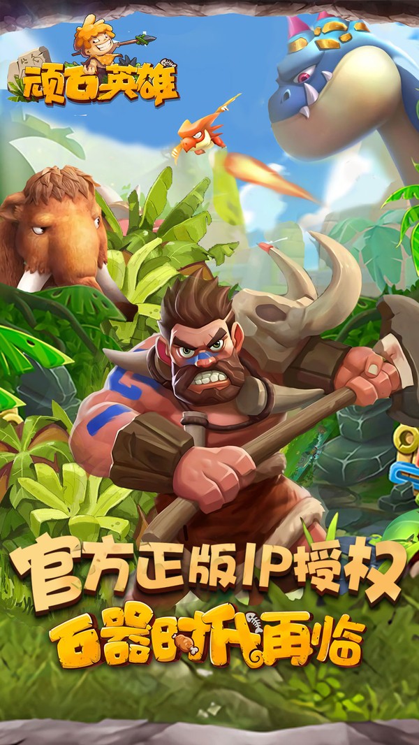 顽石英雄截图1