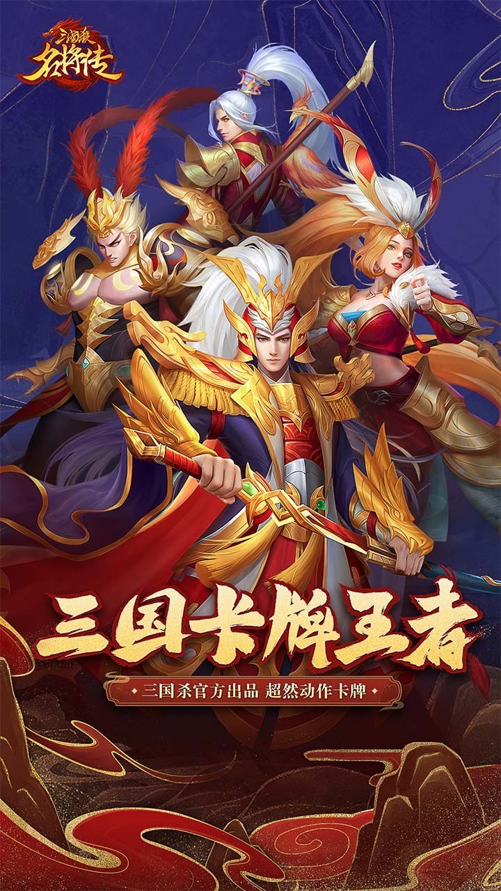 三国杀名将传最新版截图5