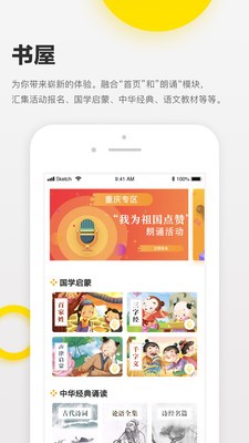 诵读帮截图3