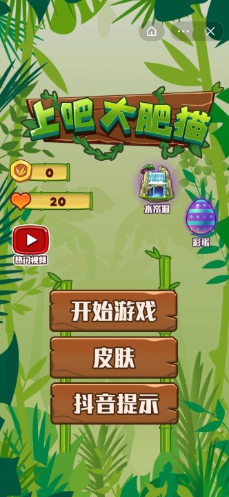 上吧大肥猫截图1