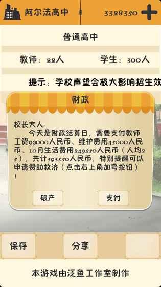 以校之名无限教师成长点版截图2