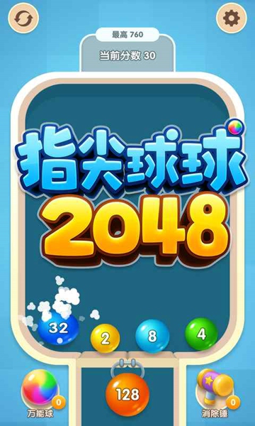 指尖球球20480