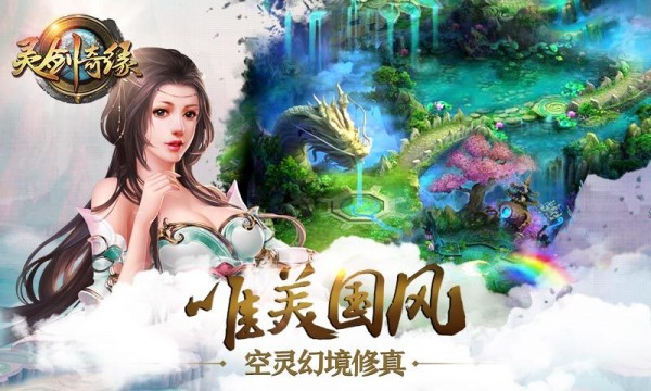 灵剑奇缘最新版截图1