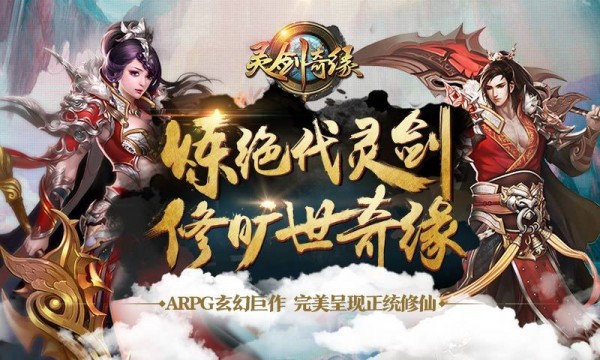 灵剑奇缘最新版截图2