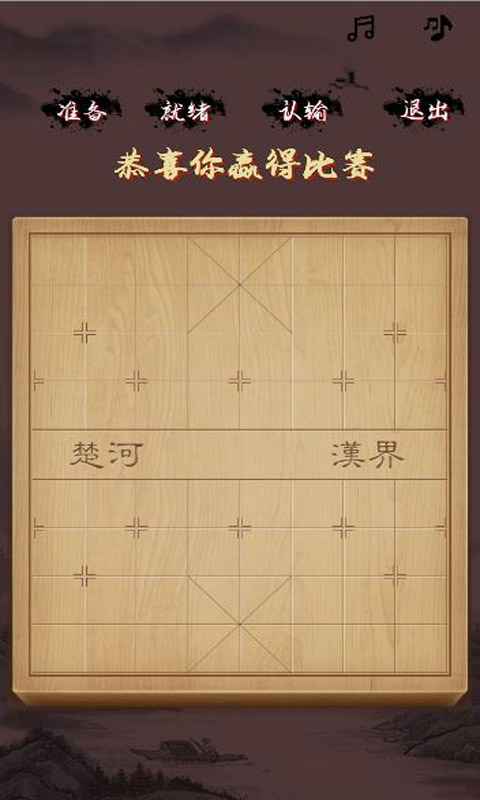 混沌象棋截图2