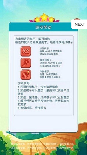 欢乐爱消消红包版截图1