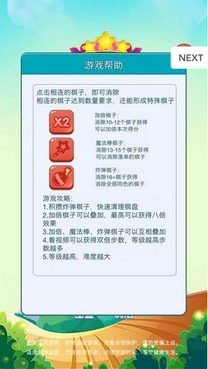 欢乐爱消消赚钱版截图1