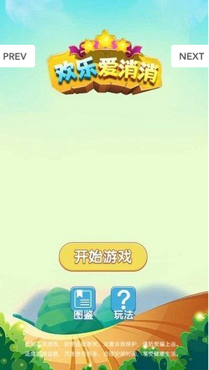 欢乐爱消消赚钱版截图2