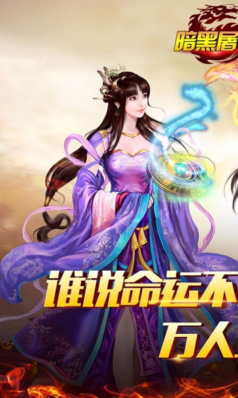 暗黑屠龙最新版截图2