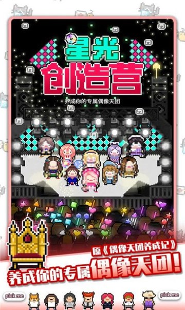 星光创造营最新客户端正式版截图5