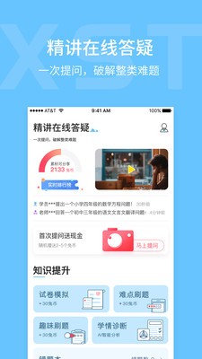 学思兔截图3