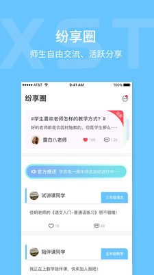 学思兔截图5