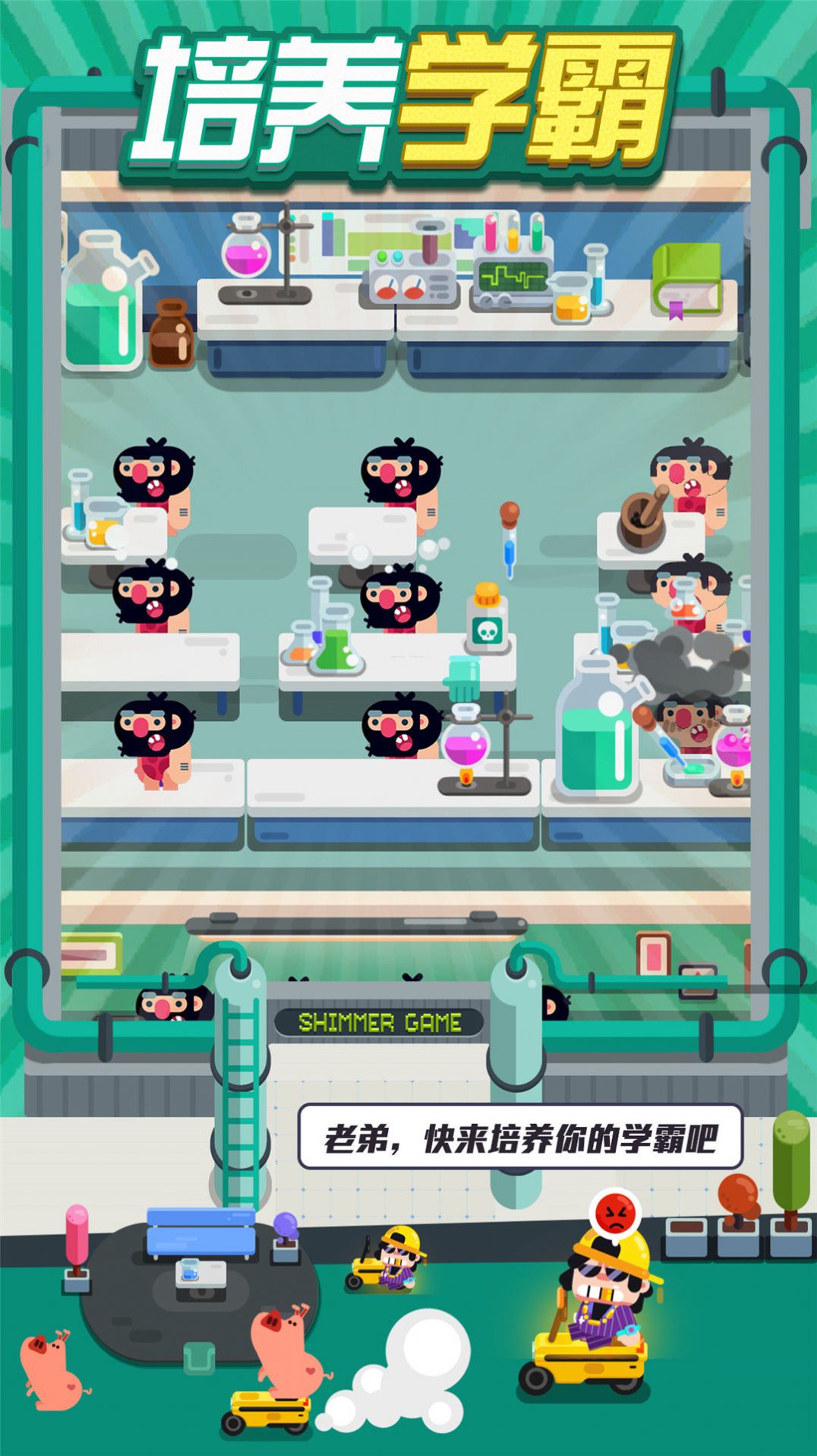 我的升学记游戏最新版截图5