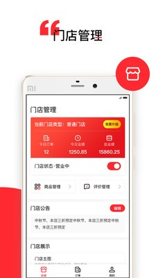 小微商家版截图1