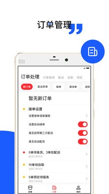 小微商家版截图2