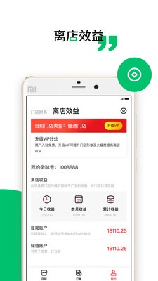 小微商家版截图4