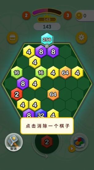 2048六角碰碰碰截图3