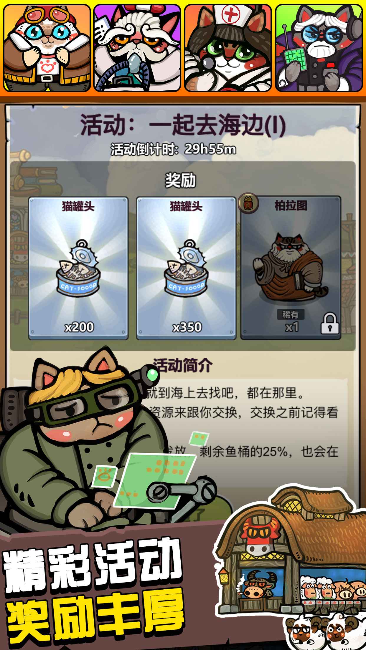 世界猫物语生化大作战截图3