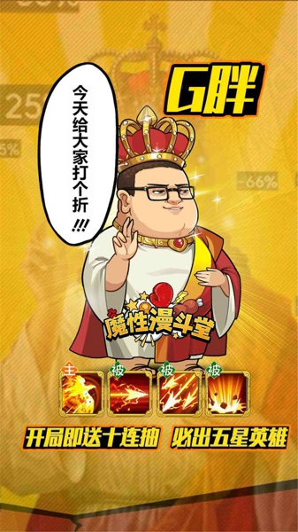 漫魂大乱斗1