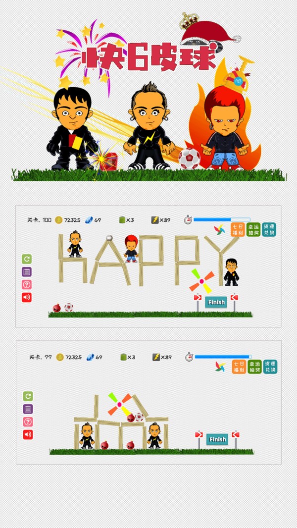 快6皮球截图1